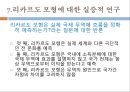 노동생산성과 비교우위론-리카르도 모형,비교우위의 개념,단일요소경제,다수재의 비교우위론,수송비와 비교역재,리카르도 모형에 대한 실증적 연구 21페이지