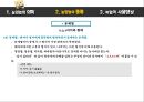 높임법- 의미 종류,주체?임법,상대높임법,높임법의 다양한사례,한국의 언어문화사례 24페이지