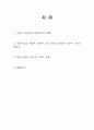 대중가요- 현실 참여적 비판적 기능VS예술적 대중적 기능,현실 참여적 비판적 노래의 흐름,대중가요의 예술적 대중적 기능 비판,현실적 비판적 기능 2페이지