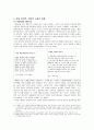 대중가요- 현실 참여적 비판적 기능VS예술적 대중적 기능,현실 참여적 비판적 노래의 흐름,대중가요의 예술적 대중적 기능 비판,현실적 비판적 기능 5페이지