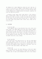 닥터마틴(Dr.Martens)의유통구조 분석-물류 구조 분석,현재 구조의 문제점,창고의 공간 활용,온라인 판매 확대,RFID의 적용 5페이지