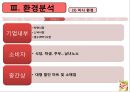 농심- 기업분석,농심 마케팅전략사례,농심 시장조사,농심 경영철학,브랜드마케팅,서비스마케팅,글로벌경영,사례분석,swot,stp,4p 9페이지
