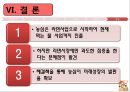 농심- 기업분석,농심 마케팅전략사례,농심 시장조사,농심 경영철학,브랜드마케팅,서비스마케팅,글로벌경영,사례분석,swot,stp,4p 17페이지