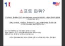 글로벌브랜드커뮤니케이션-프랑스 보고서,광고분석,미국문화로의 흡수현상,미국과 프랑스의 소프트파워 전쟁 3페이지