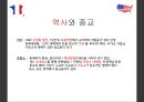 글로벌브랜드커뮤니케이션-프랑스 보고서,광고분석,미국문화로의 흡수현상,미국과 프랑스의 소프트파워 전쟁 5페이지