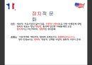 글로벌브랜드커뮤니케이션-프랑스 보고서,광고분석,미국문화로의 흡수현상,미국과 프랑스의 소프트파워 전쟁 6페이지