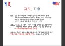 글로벌브랜드커뮤니케이션-프랑스 보고서,광고분석,미국문화로의 흡수현상,미국과 프랑스의 소프트파워 전쟁 7페이지