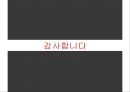 글로벌브랜드커뮤니케이션-프랑스 보고서,광고분석,미국문화로의 흡수현상,미국과 프랑스의 소프트파워 전쟁 13페이지