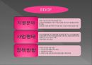 대외원조(ODA중심으로)-한국의 ODA 역사,한국의 ODA 구조 및 체계,한국의 ODA 현황,한국의 모범사례,외국의 모범사례 9페이지