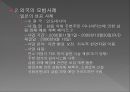 대외원조(ODA중심으로)-한국의 ODA 역사,한국의 ODA 구조 및 체계,한국의 ODA 현황,한국의 모범사례,외국의 모범사례 20페이지