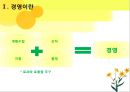 대차대조표-경영이란,재무란,재무제표란 4페이지