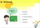 대차대조표-경영이란,재무란,재무제표란 7페이지