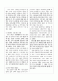 군대 내의 동기화 실태,군대  희생 의무 명예 4페이지