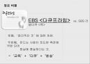 다큐멘터리 비평-다큐멘터리 소개,다큐 프라임 소개,정의,종류역사대표 프로그램변화와 흐름 15페이지