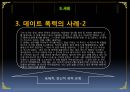 데이트 폭력- 정의와 원인,데이트 폭력의 유형,데이트 폭력의 사례,예방책과 사후대책,스토킹,데이트 폭력의 현실태,폭력의 심각성 9페이지