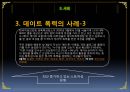 데이트 폭력- 정의와 원인,데이트 폭력의 유형,데이트 폭력의 사례,예방책과 사후대책,스토킹,데이트 폭력의 현실태,폭력의 심각성 10페이지