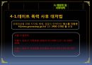 데이트 폭력- 정의와 원인,데이트 폭력의 유형,데이트 폭력의 사례,예방책과 사후대책,스토킹,데이트 폭력의 현실태,폭력의 심각성 15페이지