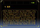 데이트 폭력- 정의와 원인,데이트 폭력의 유형,데이트 폭력의 사례,예방책과 사후대책,스토킹,데이트 폭력의 현실태,폭력의 심각성 16페이지