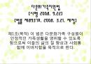 다문화가정 아동-다문화가정 사회문제,다문화가정 사례,다문화 가정 아동을 위한 법률,다문화가족지원법,다문화아동들을 위한 정책들 7페이지