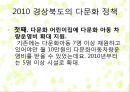 다문화가정 아동-다문화가정 사회문제,다문화가정 사례,다문화 가정 아동을 위한 법률,다문화가족지원법,다문화아동들을 위한 정책들 11페이지