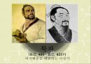 동양철학입문,묵자-공리주의,절용,겸애 ppt 2페이지