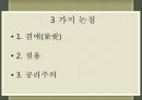 동양철학입문,묵자-공리주의,절용,겸애 ppt 3페이지