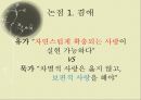 동양철학입문,묵자-공리주의,절용,겸애 ppt 5페이지