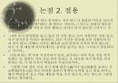 동양철학입문,묵자-공리주의,절용,겸애 ppt 7페이지