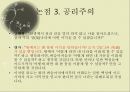 동양철학입문,묵자-공리주의,절용,겸애 ppt 9페이지