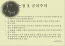 동양철학입문,묵자-공리주의,절용,겸애 ppt 13페이지