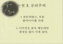 동양철학입문,묵자-공리주의,절용,겸애 ppt 15페이지