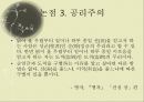 동양철학입문,묵자-공리주의,절용,겸애 ppt 16페이지