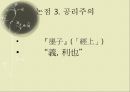 동양철학입문,묵자-공리주의,절용,겸애 ppt 18페이지
