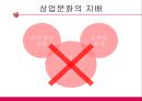 디즈니랜드 신화적분석-디즈니랜드 만화 마케팅,디즈니화의 문제점,동화의 디즈니화,브랜드마케팅,서비스마케팅,글로벌경영,사례분석,swot,stp,4p 19페이지