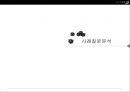 소비자행동론-애플의 기업소개,애플경영사례,애플 성공사례,애플 스티브잡스,브랜드마케팅,서비스마케팅,글로벌경영,사례분석,swot,stp,4p 13페이지