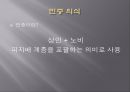 신분제 해체 찬성 - 의식적 측면에서 (민중 의식,상민층 의식,노비 의식,지배층의 의식,실학,내재적 발전론과 실학,사농공상,노비제에 대한 인식,소청운동,신분제 해체 반대).pptx
 2페이지