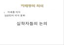 신분제 해체 찬성 - 의식적 측면에서 (민중 의식,상민층 의식,노비 의식,지배층의 의식,실학,내재적 발전론과 실학,사농공상,노비제에 대한 인식,소청운동,신분제 해체 반대).pptx
 13페이지