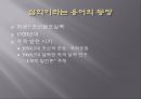 신분제 해체 찬성 - 의식적 측면에서 (민중 의식,상민층 의식,노비 의식,지배층의 의식,실학,내재적 발전론과 실학,사농공상,노비제에 대한 인식,소청운동,신분제 해체 반대).pptx
 15페이지