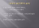 신분제 해체 찬성 - 의식적 측면에서 (민중 의식,상민층 의식,노비 의식,지배층의 의식,실학,내재적 발전론과 실학,사농공상,노비제에 대한 인식,소청운동,신분제 해체 반대).pptx
 16페이지