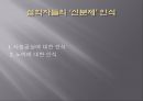 신분제 해체 찬성 - 의식적 측면에서 (민중 의식,상민층 의식,노비 의식,지배층의 의식,실학,내재적 발전론과 실학,사농공상,노비제에 대한 인식,소청운동,신분제 해체 반대).pptx
 18페이지