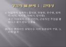 신분제 해체 찬성 - 의식적 측면에서 (민중 의식,상민층 의식,노비 의식,지배층의 의식,실학,내재적 발전론과 실학,사농공상,노비제에 대한 인식,소청운동,신분제 해체 반대).pptx
 23페이지