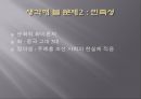 신분제 해체 찬성 - 의식적 측면에서 (민중 의식,상민층 의식,노비 의식,지배층의 의식,실학,내재적 발전론과 실학,사농공상,노비제에 대한 인식,소청운동,신분제 해체 반대).pptx
 24페이지