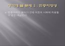 신분제 해체 찬성 - 의식적 측면에서 (민중 의식,상민층 의식,노비 의식,지배층의 의식,실학,내재적 발전론과 실학,사농공상,노비제에 대한 인식,소청운동,신분제 해체 반대).pptx
 25페이지