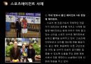 스포츠 에이전트 (Sport Agent) 직무소개, 자질/능력, 스포츠 에이전트의 성공사례, 앞으로의 전망.pptx 9페이지
