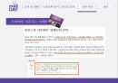 시장과 소비자 마케팅 실패 사례 분석 『미투데이(me2day)』 소개 및 현황, 시장전략 분석, SWOT 분석, 실패원인 분석.pptx 15페이지