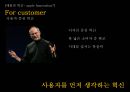 애플의 혁신 (How to innovate like apple) 왜 애플인가?, 혁신이란?, 애플의 혁신, MP3와 스마트폰,핵심성공 요인,핵심역량,스티브잡스 애플,애플 아이폰.pptx 16페이지