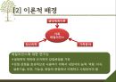 ‘레질리언스 Resilience’ - 프로마워시와 레질리언스, 레질리언스의 이론적 배경, 레질리언스 3가지 핵심요소, 레질리언스 강화를 위한 4가지 보호기제, 만성질환자와 가족을 위한 적용지침, 사례분석.pptx 8페이지