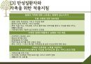 ‘레질리언스 Resilience’ - 프로마워시와 레질리언스, 레질리언스의 이론적 배경, 레질리언스 3가지 핵심요소, 레질리언스 강화를 위한 4가지 보호기제, 만성질환자와 가족을 위한 적용지침, 사례분석.pptx 15페이지
