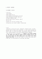 리얼리즘 (Realism) - 정민경 『그날』, 황지우 『윤상원』 (리얼리즘 정의, 루카치와 리얼리즘, 광주 5.18 민주화운동, 정민경, 황지우, 시, 문학) 5페이지
