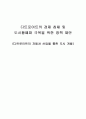 미국 디트로이트(Detroit)의 경제 침체 및 도시황폐화 극복을 위한 정책 제안 (디트로이트의 자동차 산업을 통한 도시 개발) 디트로이트의 도시 특성, 정부 역할 및 최근 상황, 과제, 해결 방안  1페이지